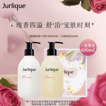 茱莉蔻（Jurlique）玫瑰星选礼盒(沐浴露+身体乳300ML)滋润嫩肤护肤品 