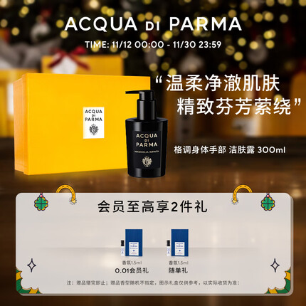 帕尔玛之水(ACQUA DI PARMA)帕尔玛之水格调手部身体洁肤露(木兰未央调)300ml