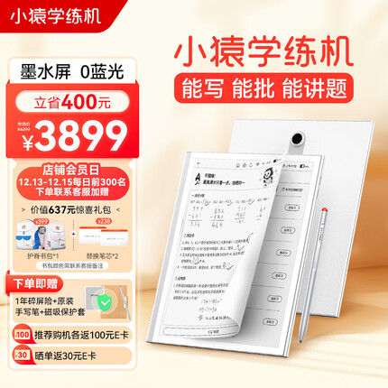 小猿学练机 2023年款 10.3英寸墨水屏 教材同步 AI错题本 学生平板 学习机 小猿智能练习本 电纸书 电子书