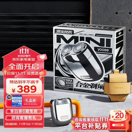 有色(yoose)男士电动剃须刀 迷你便携式刮胡刀 全身防水送男友胡须刀礼盒 MINI-X 电镀银