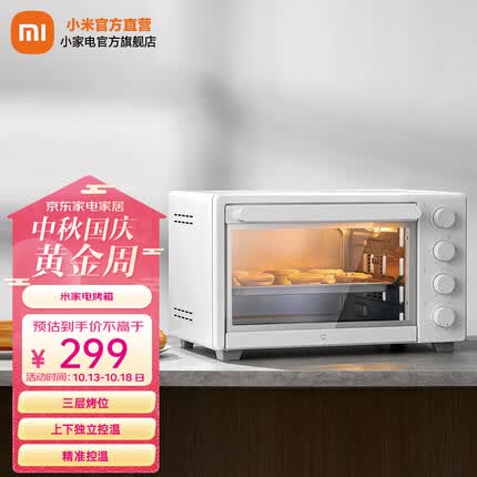 米家 小米电烤箱32L家用 三层烤位 上下独立控温 一机多用 70°C-230°C精准控温 米家电烤箱