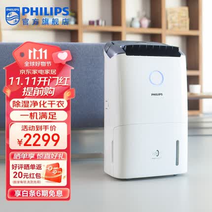 飞利浦(PHILIPS)空气净化器除湿机一体机 家用抽湿机 干燥机 回南天 梅雨季抽湿机家用除湿器除湿机家用 DE5205/00