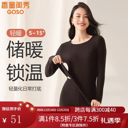 香蜜闺秀GOSO保暖内衣女秋季女士高弹舒适贴身修身圆领保暖内衣套装 黑色 F均码80-125斤