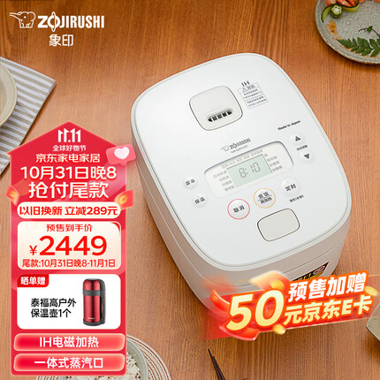 象印(ZO JIRUSHI)电饭煲4-5人 日本进口IH家用多功能电饭锅3升 两组预约 杂粮饭糙米饭 NW-QRH10C