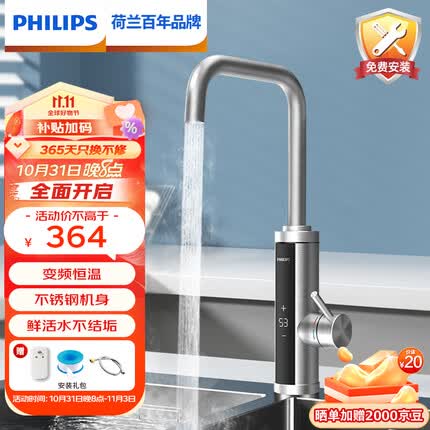 飞利浦（PHILIPS）电热水龙头 变频恒温不锈钢速热水龙头即热式小厨宝速热快速加热电热水器AWH1040SS/93