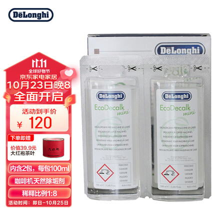 德龙(Delonghi)咖啡机 全自动咖啡机 除垢剂 清洗液 清洗剂 咖啡机周边 清洁保养液(100ml*2)