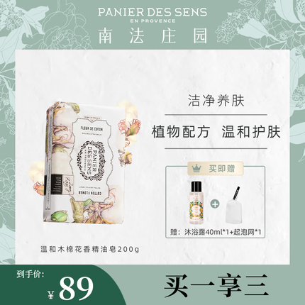 南法庄园温和木棉花固体皂200g洁面皂沐浴皂温和洁净控油清洁