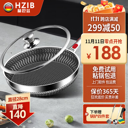 赫巴兹平底锅质量怎么样？赫巴兹平底锅多少钱？