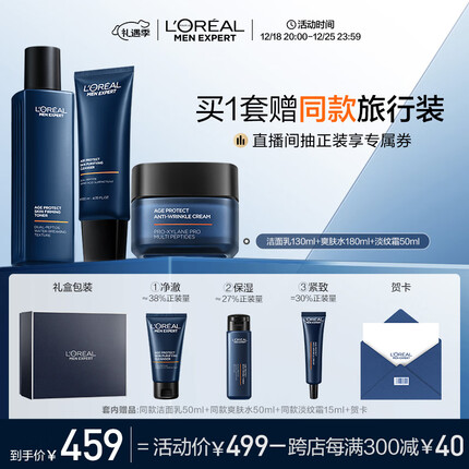 欧莱雅（LOREAL）男士护肤品青春肌源紧致套装礼盒洗面奶水面霜生日圣诞礼物送男友