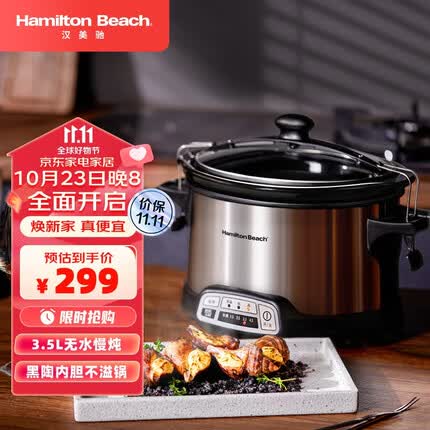 汉美驰（Hamilton Beach）百年品牌慢炖锅煲汤电炖锅陶瓷电炖砂锅煲汤锅炖汤锅煮粥锅电沙锅 【3.5L黑陶内胆】3D环形加热（适合4-6人）
