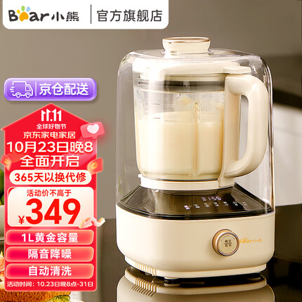 小熊(Bear) 破壁机低音降噪家用预约加热豆浆机 多功能榨汁机早餐机料理机辅食机 【1升容量】PBJ-B06K8