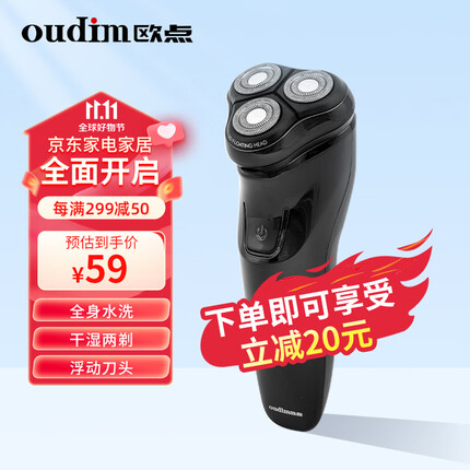 欧点(oudim)电动剃须刀 刀头浮动充电式刮胡刀 学生便携式胡须刀 快充胡子刀商务须刨刀 【全身水洗|鬓角修剪】BOX816
