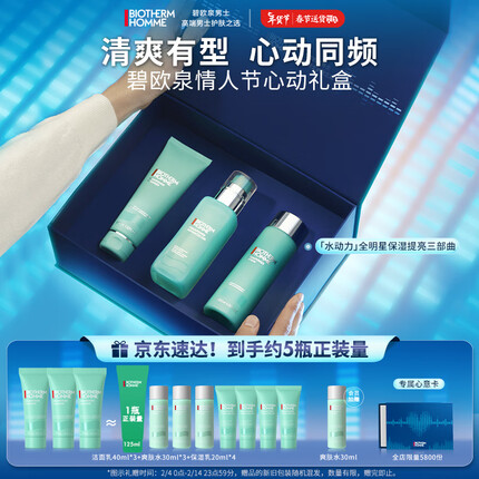 碧欧泉（BIOTHERM）男士水动力护肤3件套装(洗面奶+爽肤水+保湿乳)情人节礼物送男友