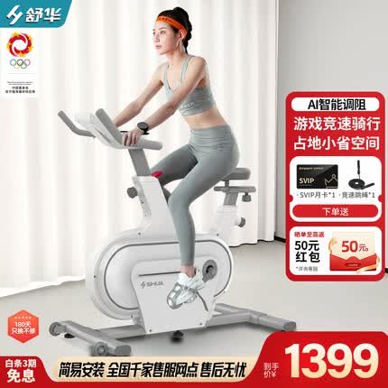 舒华(SHUA)玉兔动感单车家用智能磁控调阻室内健身器材单车脚踏自行车B359 月影白丨高效燃脂丨实景路线骑行