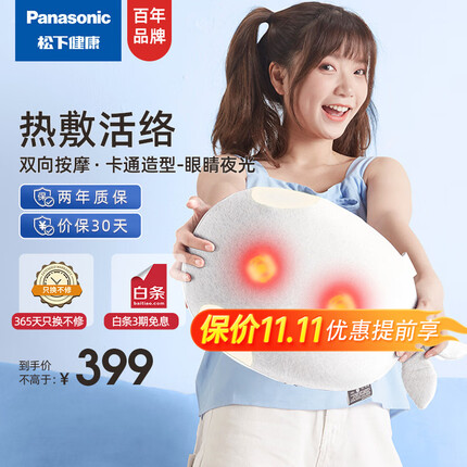 松下(Panasonic)小鲸鱼肩颈腰部按摩器多功能按摩抱枕家用按摩仪按摩枕 送父母 送男女朋友生日礼物EW-NAD73-W492