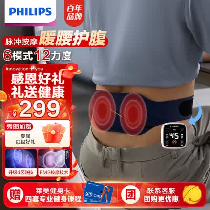 飞利浦（PHILIPS）腰部按摩器腰部按摩仪暖宫带腹部按摩仪按摩腰带腰肌劳损揉腹仪大姨妈神器送父母男女友生日礼物 【4区按摩+6大模式+12档力度】午夜蓝