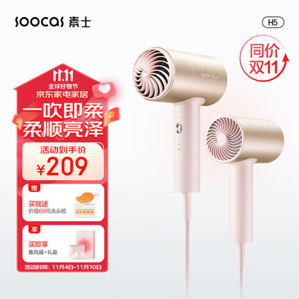 素士SOOCAS 电吹风筒负离子吹风机宿舍学生电吹风 H5粉 生日礼物送女友