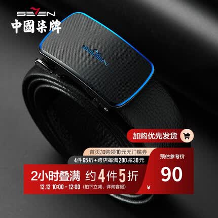 #P#柒牌新品皮带男自动扣青年商务正装裤带韩版潮流皮质男生休闲腰带 黑色 110cm
