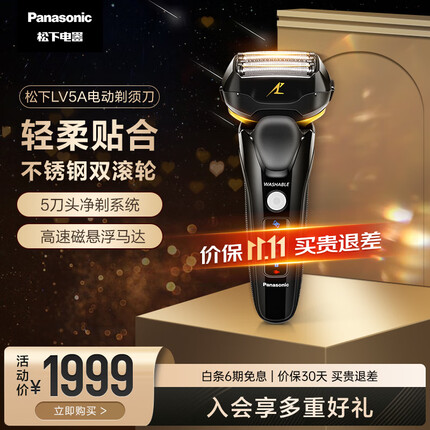 松下(Panasonic)电动剃须刀往复式刮胡刀创新智能5刀头磁悬浮马达高端尊享 生日节日礼物送男士 LV5A