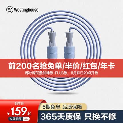 西屋(Westinghouse) 西屋跳绳子成人燃脂负重健身钢丝儿童学生中考竞速体育考试专用 ME04【预售慎拍】