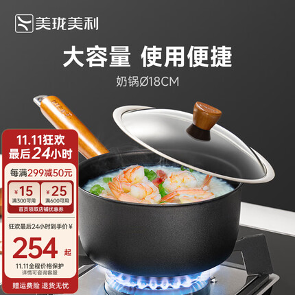 美珑美利(Millenarie) 黑晶铁锅系列汤锅 黑晶奶锅18cm