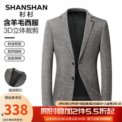 杉杉（SHANSHAN）西服男秋冬季含羊毛厚款中青年男士西装外套商务休闲职业正装上衣 咖色 180