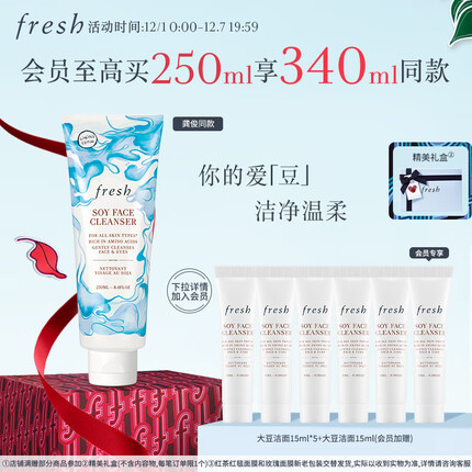 Fresh馥蕾诗大豆温和卸妆洁面250ml氨基酸洗面奶礼物送女友