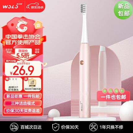 沃乐WOLO软毛电动牙刷多种洁齿模式调节声波自动牙刷 成人学生礼物充电式 粉色