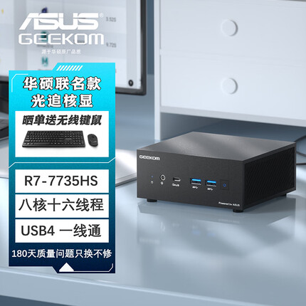 积核华硕AMDR7-7735HS高性能办公游戏台式机mini迷你主机NUC电脑 准系统/无内存硬盘