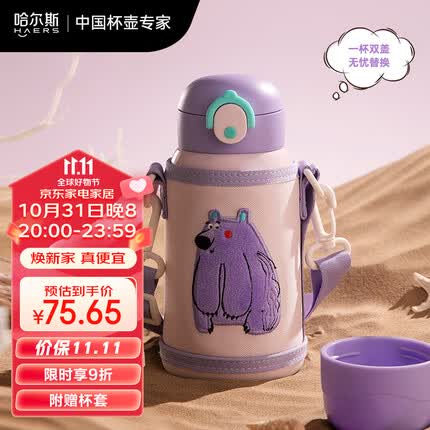哈尔斯(HAERS)儿童保温杯316L不锈钢吸管杯两用杯子小学生宝宝水杯550ml 胖胖熊