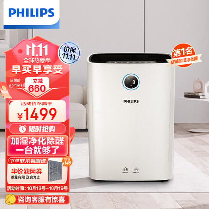 飞利浦(PHILIPS)无雾加湿器 母婴健康 二合一空气净化器加湿器卧室 除甲醛除除异味除雾霾除菌 AC2726/00
