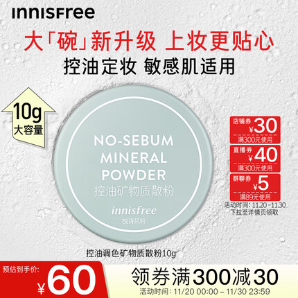 悦诗风吟(Innisfree)控油矿物质散粉大容量带粉扑轻薄毛孔隐形持久定妆蜜粉学生党10g