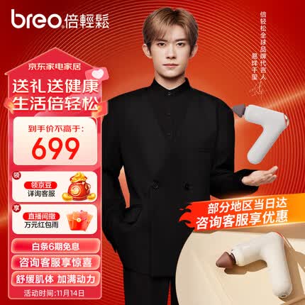 倍轻松（breo）筋膜枪 按摩器按摩仪 筋膜枪肌肉按摩器 腿部按摩器 生日礼物 7号经络枪M0220 易烊千玺代言款 