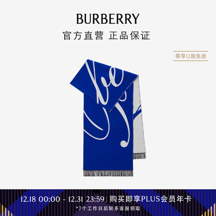 博柏利(BURBERRY)【秋冬新品】围巾男女 徽标丝毛混纺围巾80791741