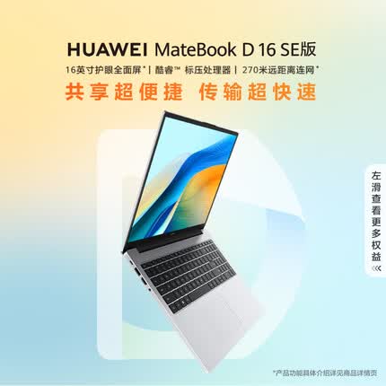 华为MateBook D 16 SE版 2024 13代酷睿i5 16G 512G/轻薄商务办公本/16英寸护眼屏/手机互联 皓月银 HUAWEI笔记本电脑