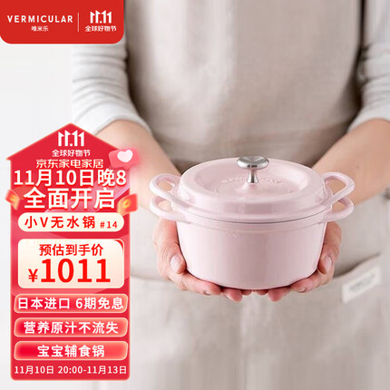 VERMICULAR日本唯米乐14CM珐琅铸铁锅 进口日式无水锅小炖盅奶锅辅食锅0铅镉 珍珠粉