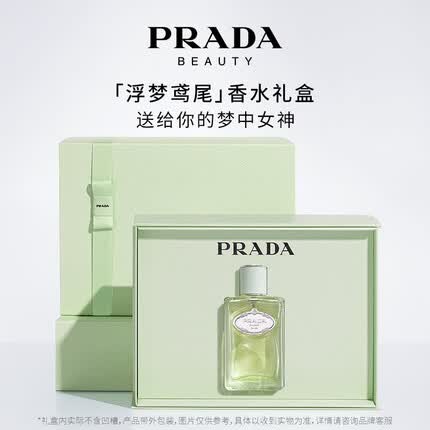 普拉达浮梦鸢尾100ML 女士香水女生日礼物女送女友元旦礼物香水礼盒