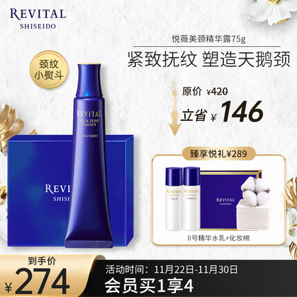 悦薇美颈精华露礼盒75g 颈霜 视黄醇淡纹提拉紧致 护肤品礼物送女友
