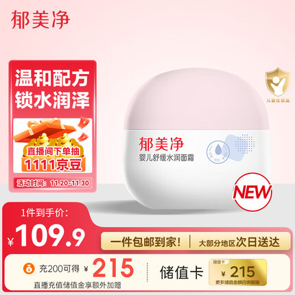 郁美净面霜成分安全吗？郁美净面霜哪款好用又便宜？
