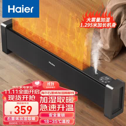 海尔（Haier） 取暖器家用电暖器防水浴室移动地暖石墨烯速热电暖气卧室节能加湿踢脚线 加湿遥控款HKS2215HC