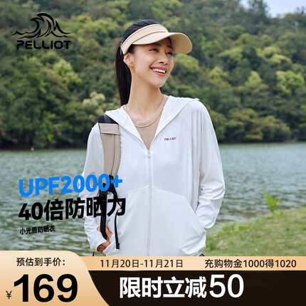 伯希和(Pelliot)小光盾防晒衣服女冰丝防紫外线透气皮肤风衣外套12321218珠光白M