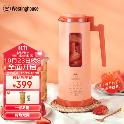 西屋(Westinghouse) 迷你豆浆机破壁机1-2人家用免洗免滤预约多功能辅食果汁料理机炖盅 珊瑚粉