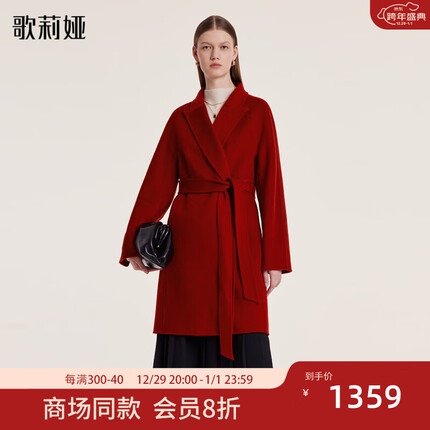 歌莉娅新年红 天丝羊毛双面呢外套 1BCC6N260 53R椒红 M
