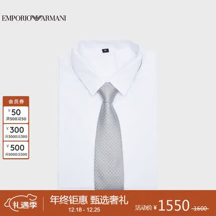 阿玛尼EMPORIO ARMANI 23秋冬EA男士鹰纹提花桑蚕丝领带礼盒礼物送爱人