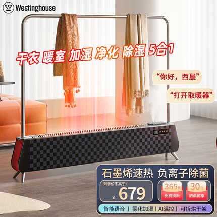 西屋(Westinghouse)踢脚线取暖器家用轻音负离子石墨烯电暖器移动地暖居浴两用对流电暖气节能省电暖气片WTH-S500 格纹黑【烘干架+加湿+负离子+AI恒温】