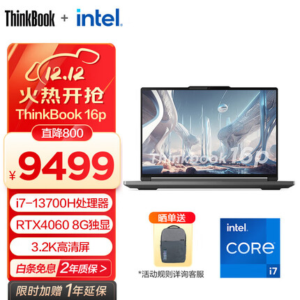 ThinkPadThinkBook 16p 13代英特尔酷睿i7处理器 笔记本电脑 独立显卡 16P i7-13700H 8G独显 45CD