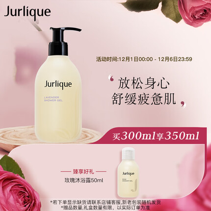 茱莉蔻（Jurlique）薰衣草舒缓沐浴露300ML沐浴精油香氛温和补水 