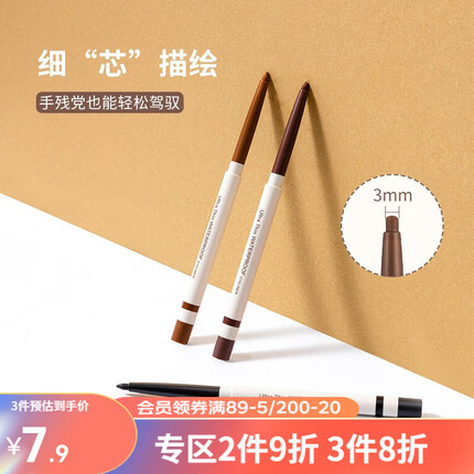 名创优品(MINISO) 炫彩纤细眼线笔眼线胶笔女防水不易晕染新手初学者卧蚕笔 金棕