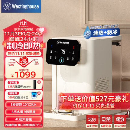西屋(Westinghouse)台式即热式饮水机 小型饮水机家用 办公台式客厅台面即热饮水机 桌面茶吧机 WFH40-W2S制冷饮水机