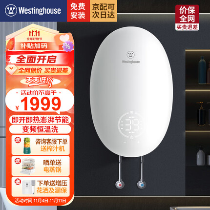 西屋（Westinghouse）即热式电热水器 速热智能恒温淋浴洗澡免储水 变频多功率可调家用小型四平线专用DSKH70311
